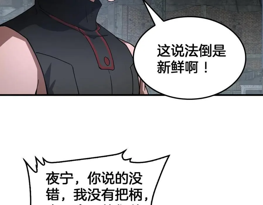 第53话 谁是内奸 第114页