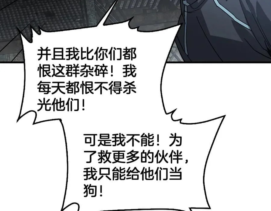 第53话 谁是内奸 第116页