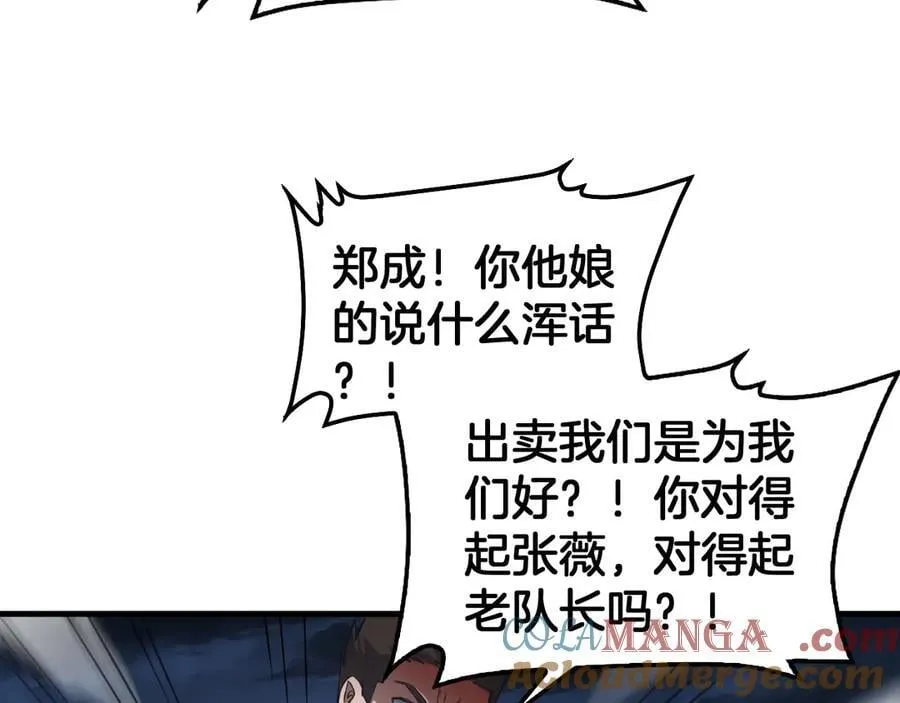 第53话 谁是内奸 第117页