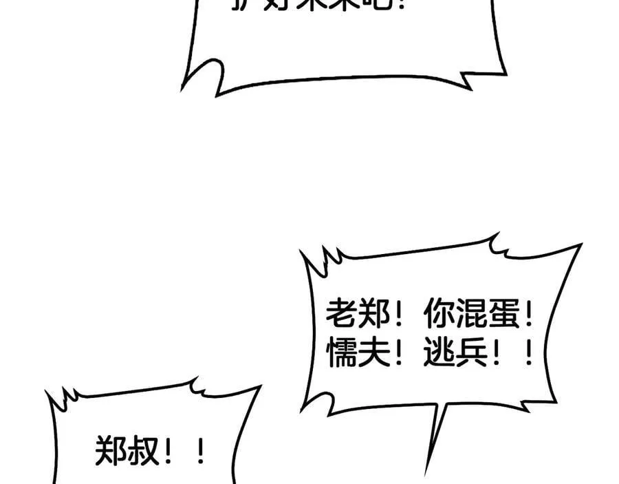 第53话 谁是内奸 第135页