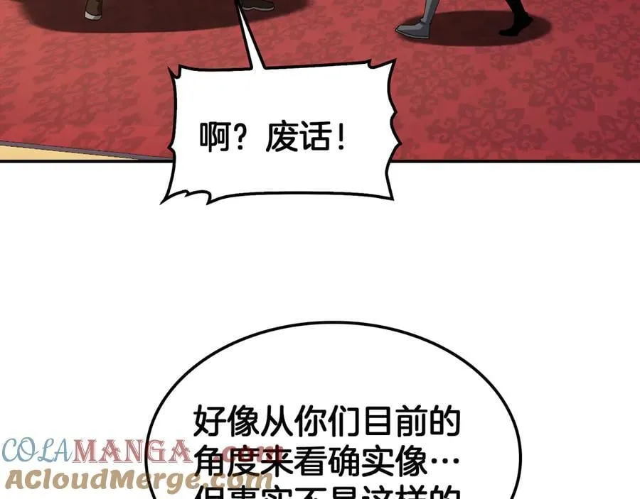 第54话 控制联邦 第33页