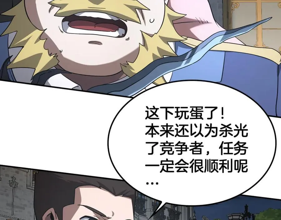 第54话 控制联邦 第78页