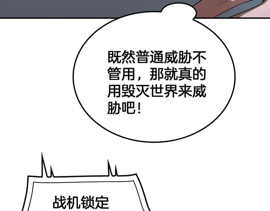 第54话 控制联邦 第86页