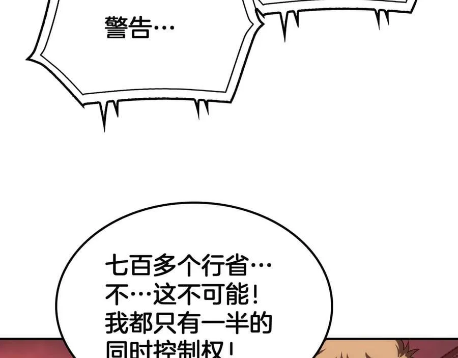 第54话 控制联邦 第94页