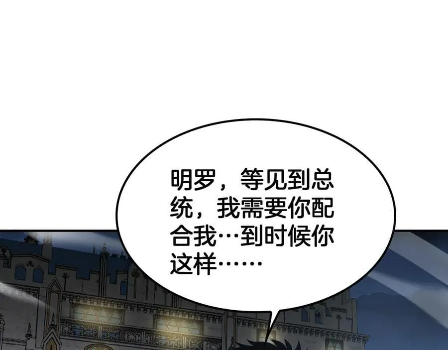 第54话 控制联邦 第106页