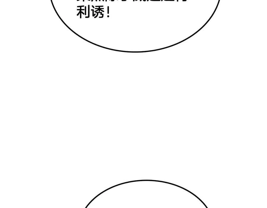 第54话 控制联邦 第151页