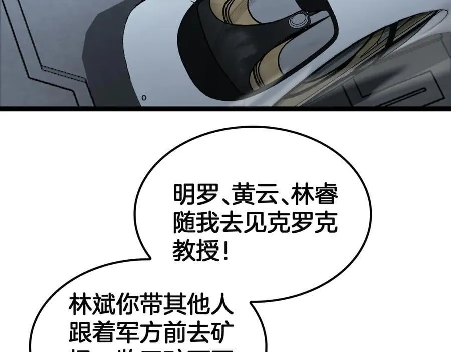 第55话 危机源头 第7页