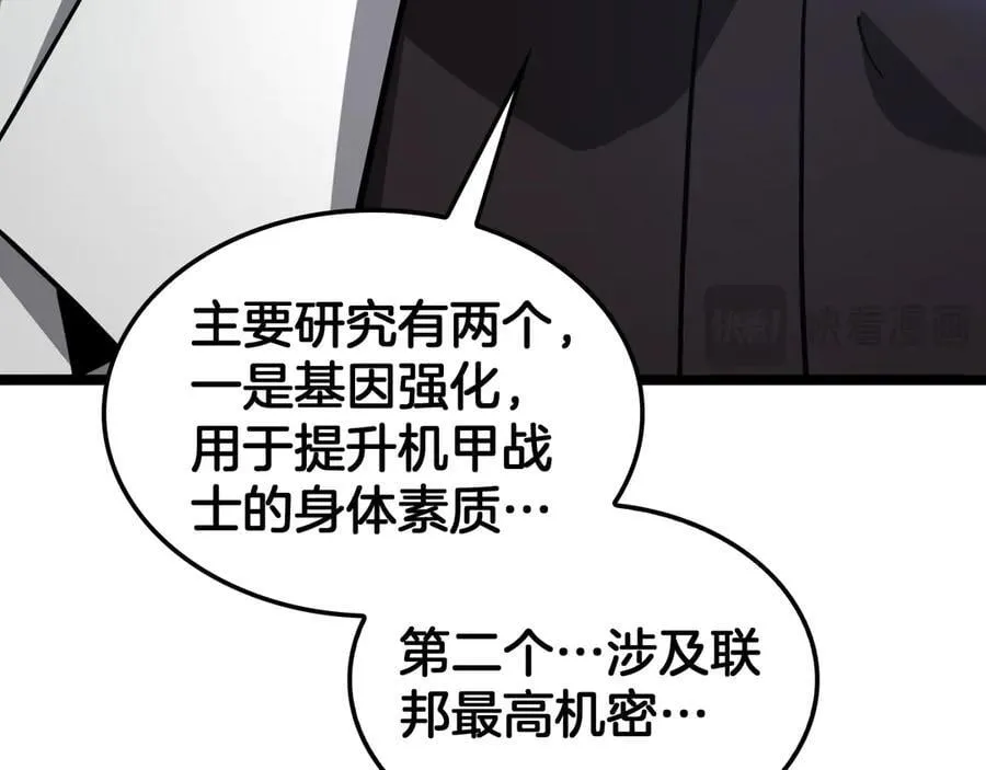 第55话 危机源头 第27页