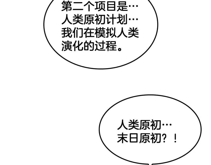 第55话 危机源头 第30页