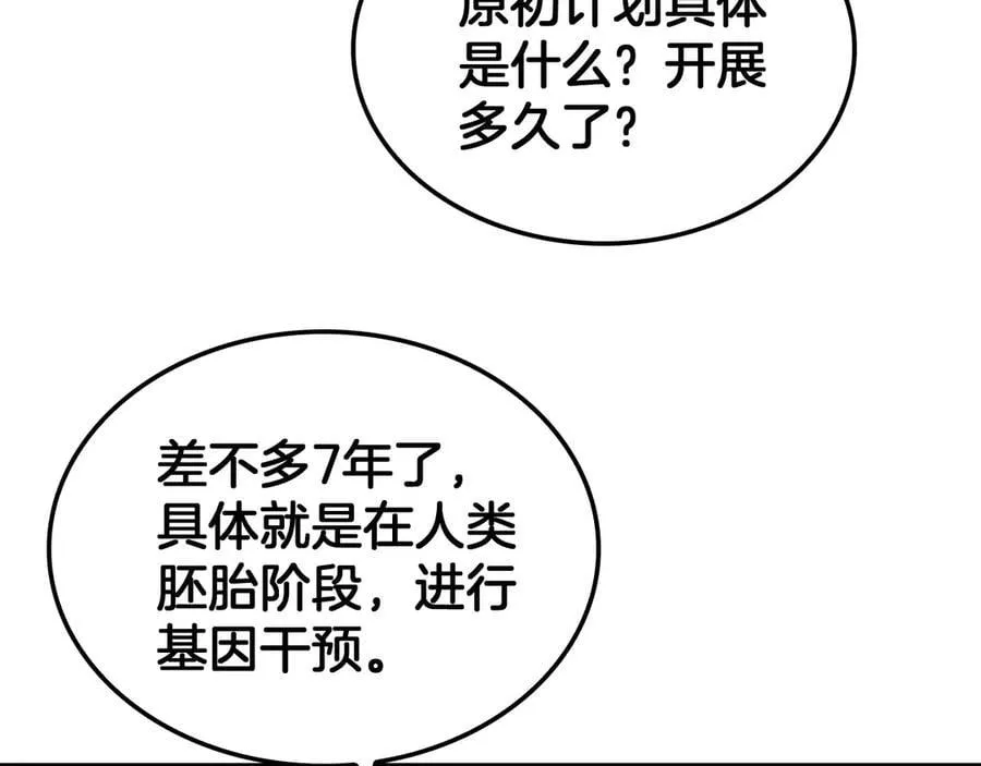 第55话 危机源头 第32页