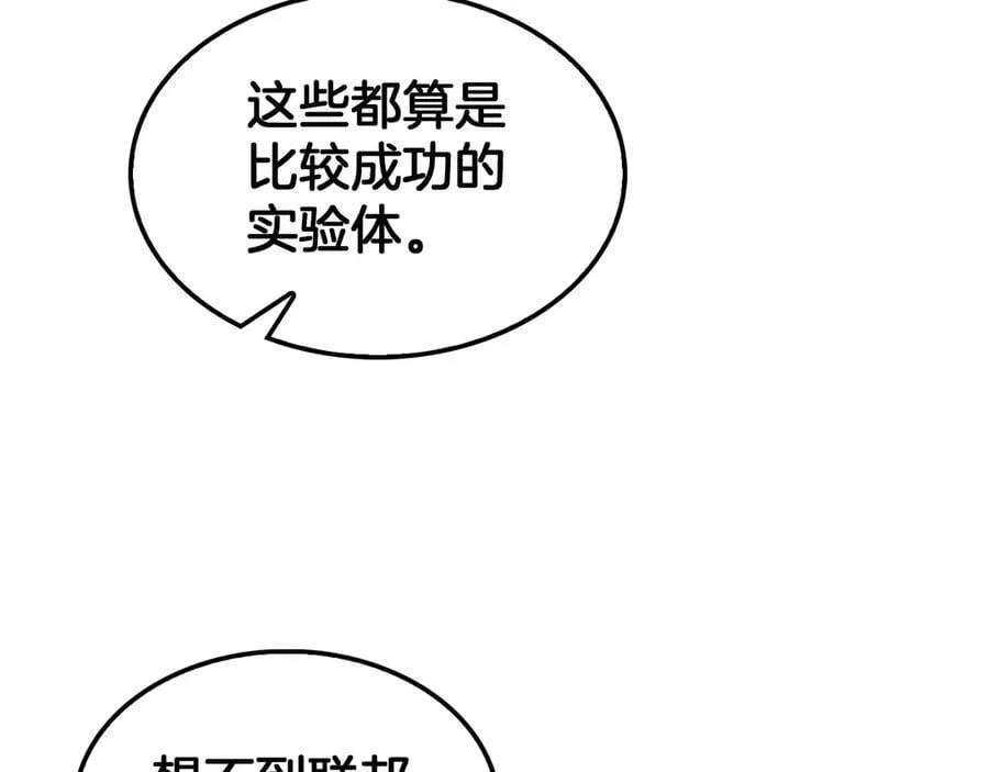 第55话 危机源头 第47页