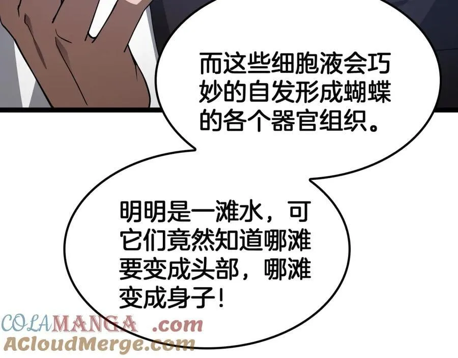 第55话 危机源头 第73页