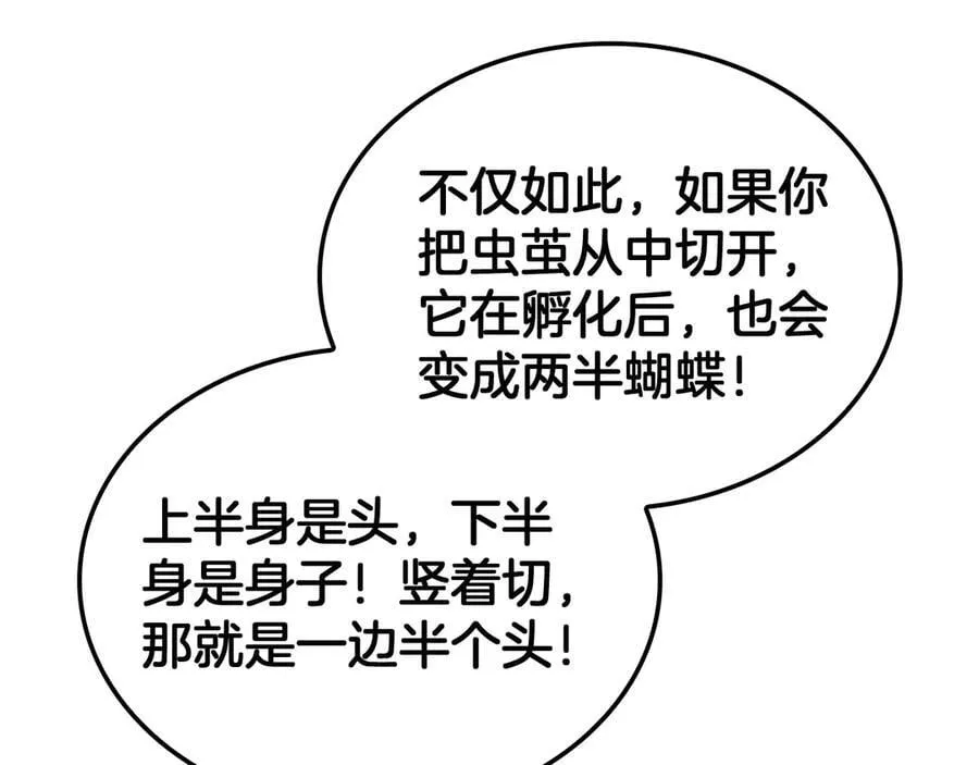第55话 危机源头 第74页