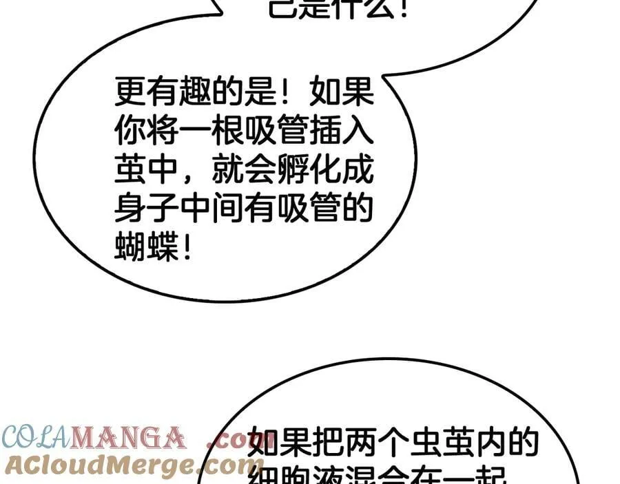 第55话 危机源头 第77页