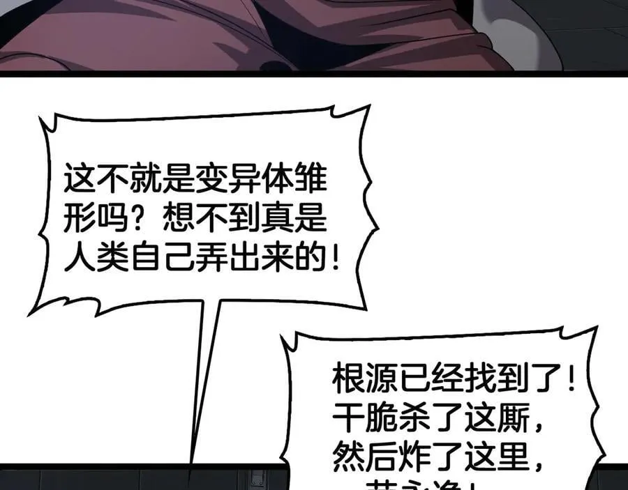 第55话 危机源头 第83页