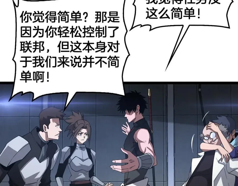 第55话 危机源头 第86页