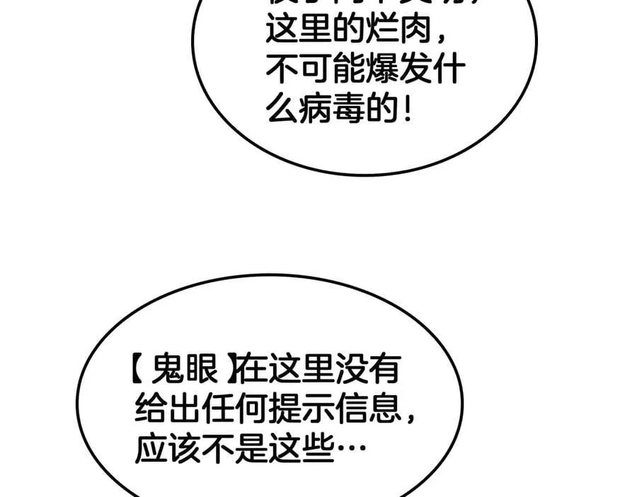 第55话 危机源头 第90页