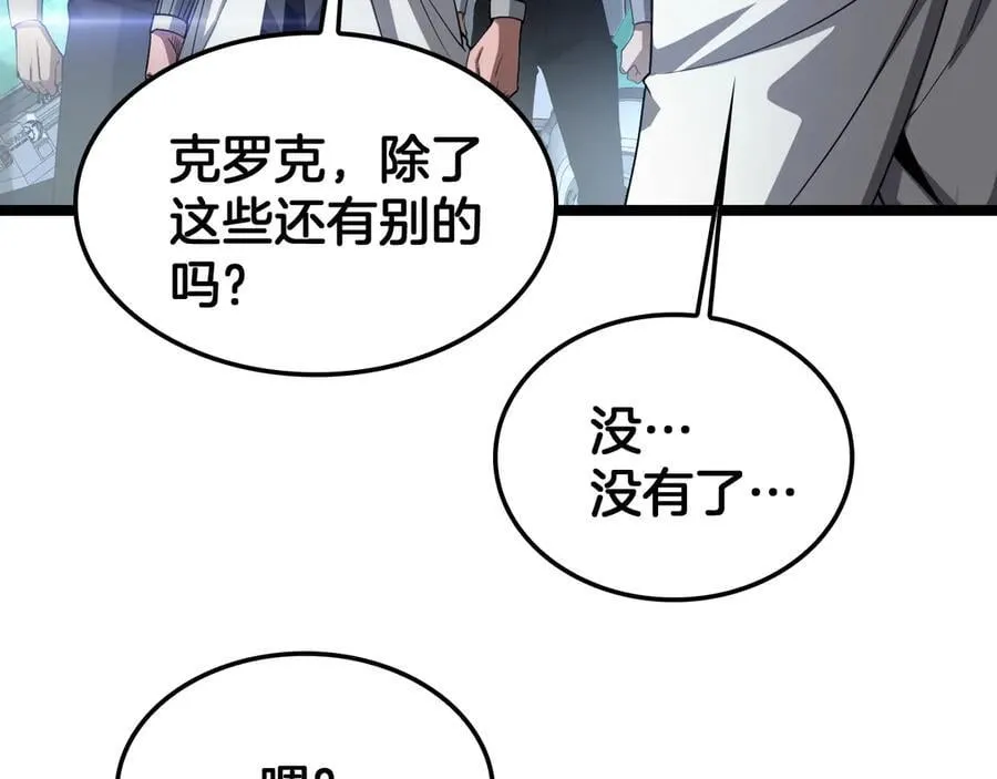 第55话 危机源头 第92页