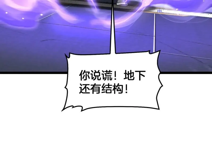 第55话 危机源头 第96页