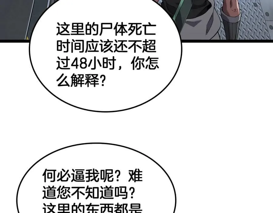 第55话 危机源头 第108页