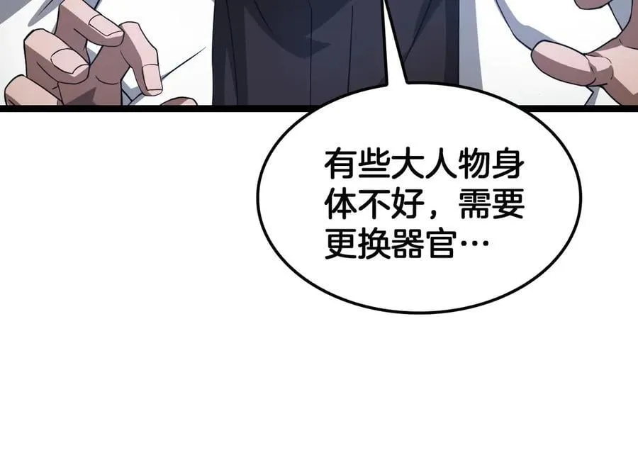 第55话 危机源头 第110页