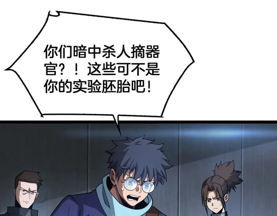 第55话 危机源头 第111页