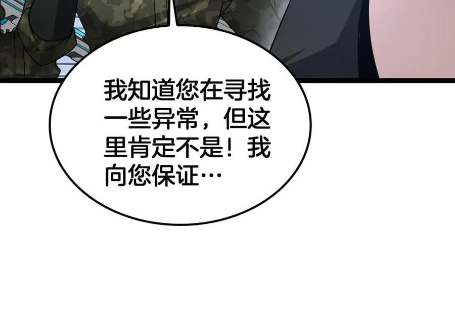 第55话 危机源头 第124页