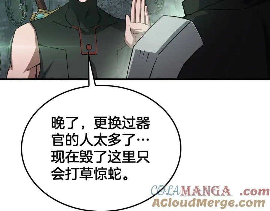 第56话 杀戮盛宴 第9页