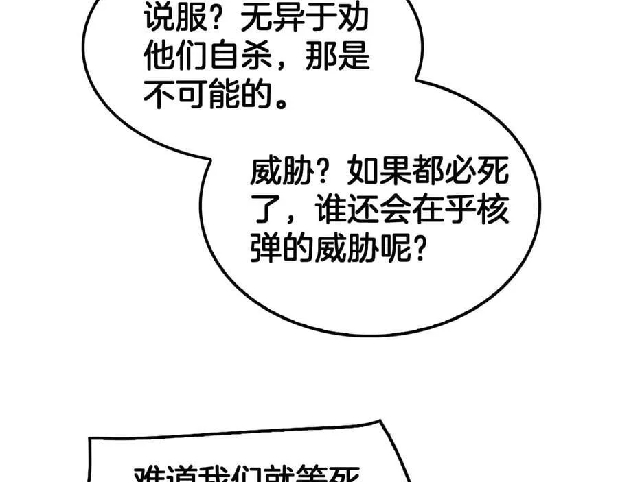 第56话 杀戮盛宴 第12页