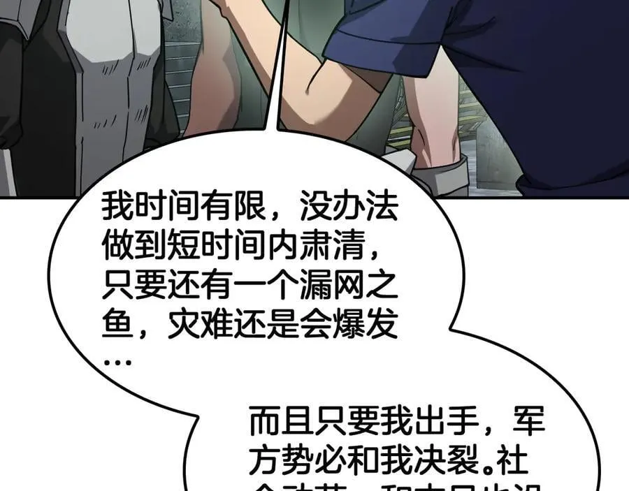 第56话 杀戮盛宴 第14页