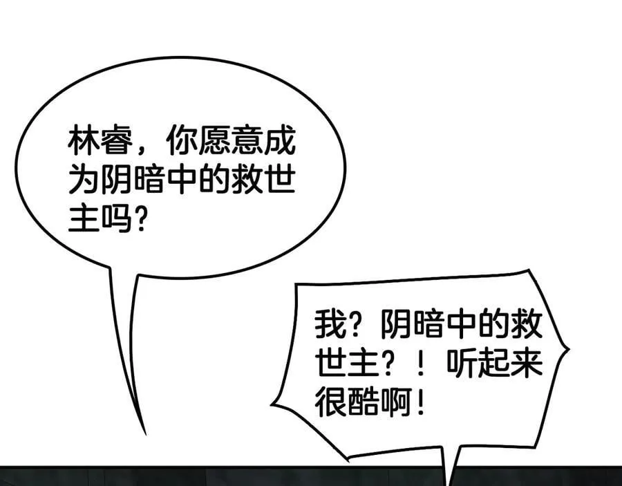 第56话 杀戮盛宴 第20页