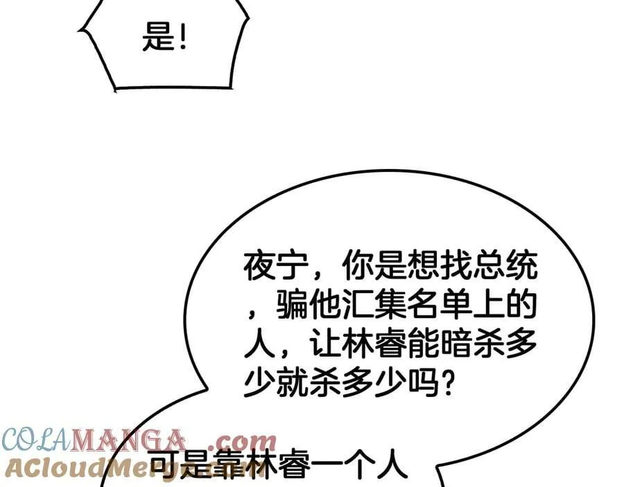 第56话 杀戮盛宴 第61页