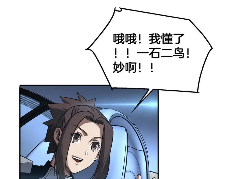 第56话 杀戮盛宴 第66页