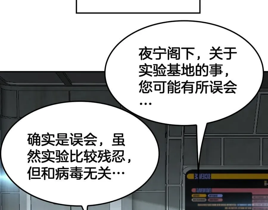 第56话 杀戮盛宴 第71页