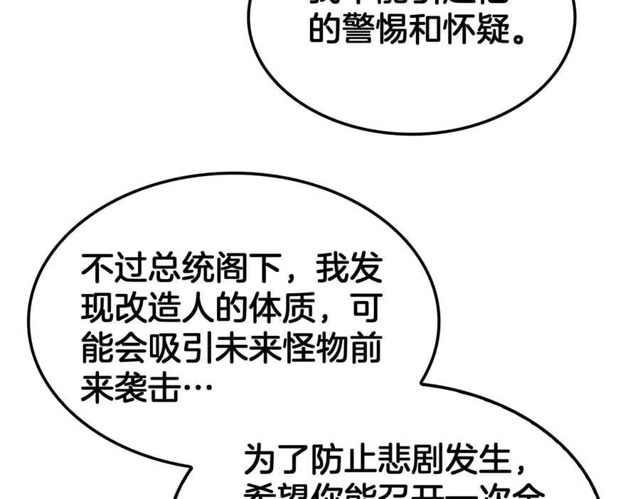 第56话 杀戮盛宴 第75页