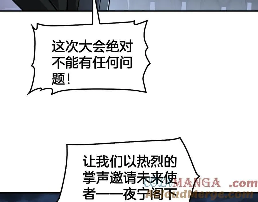 第56话 杀戮盛宴 第85页