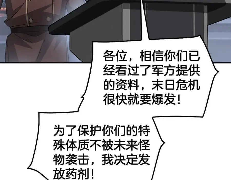 第56话 杀戮盛宴 第87页