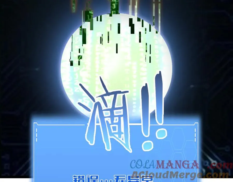 第57话 夺取权限 第21页