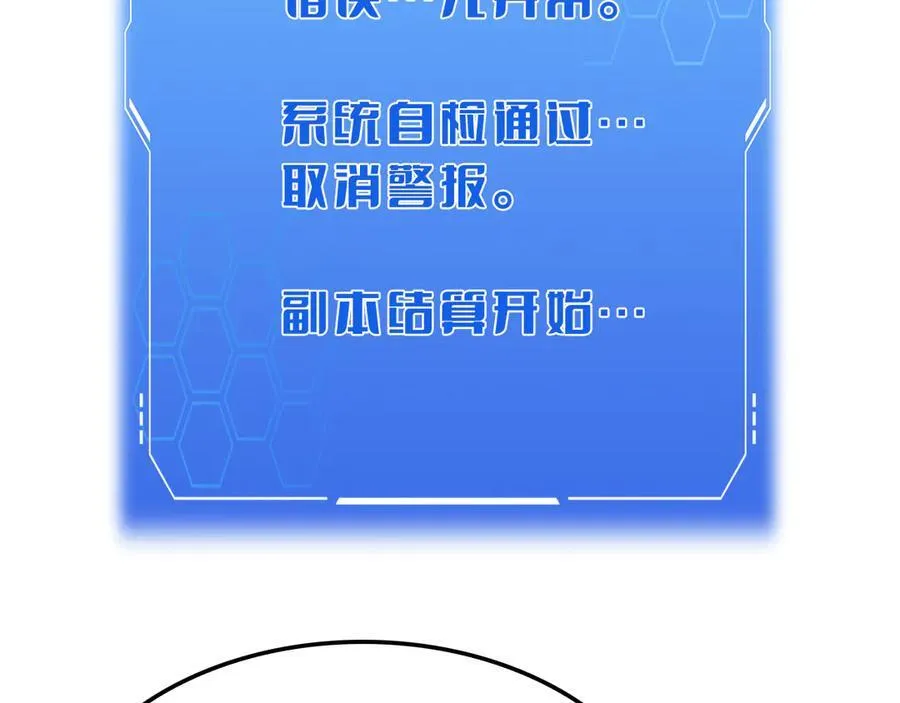 第57话 夺取权限 第22页