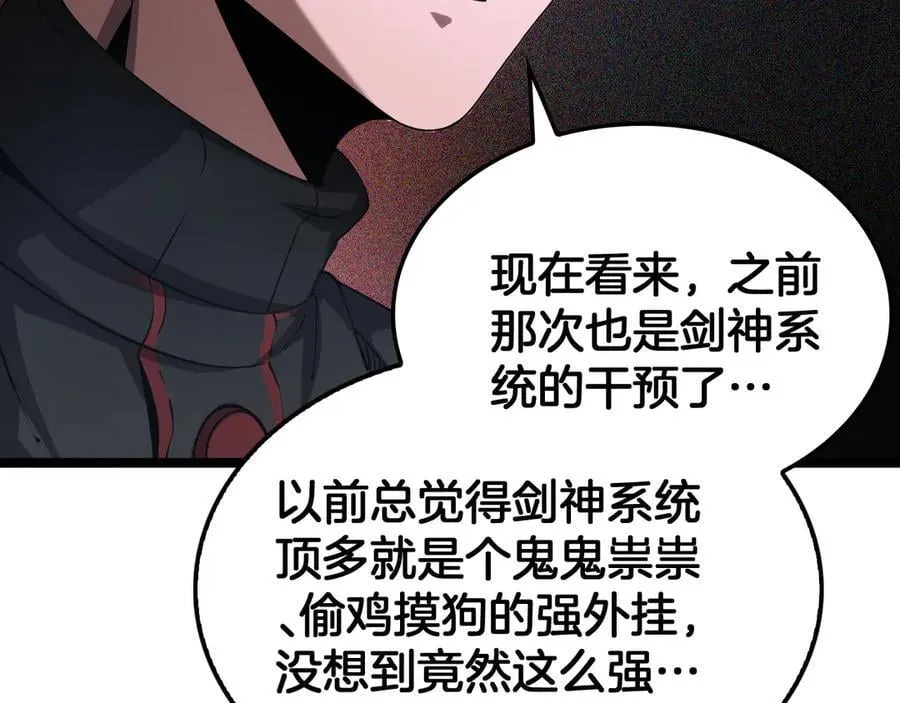 第57话 夺取权限 第27页