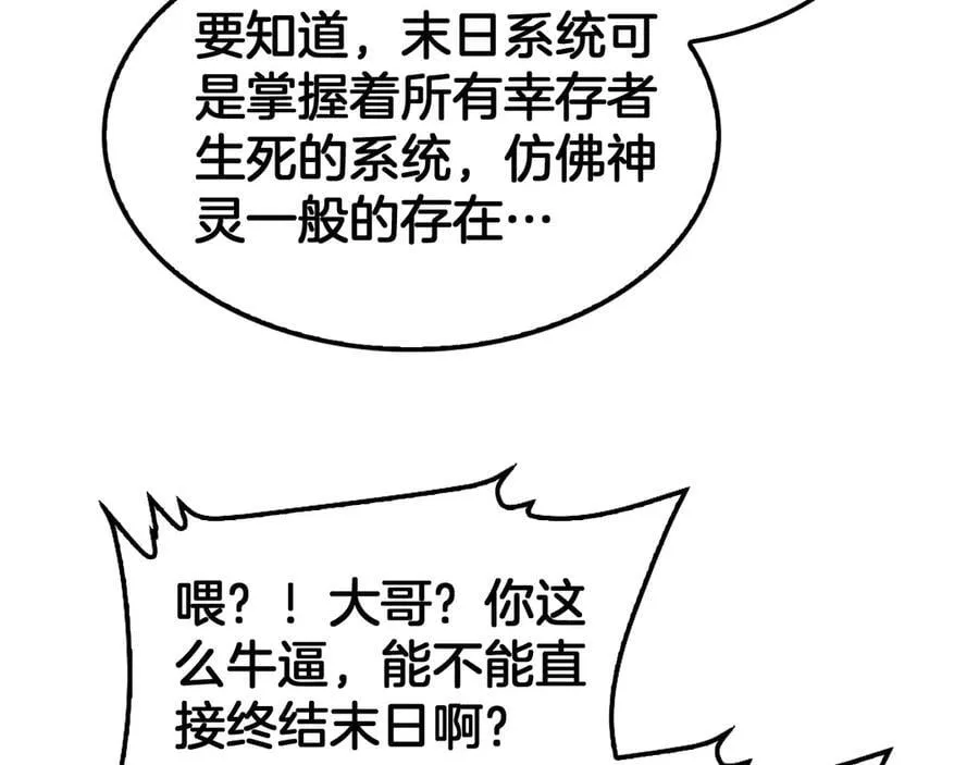 第57话 夺取权限 第30页