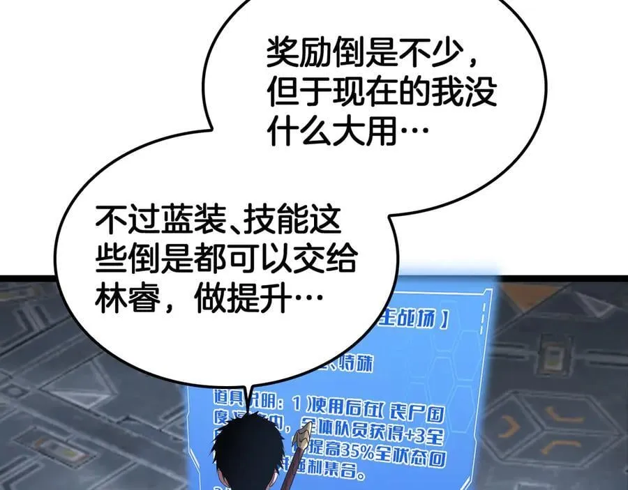第57话 夺取权限 第42页
