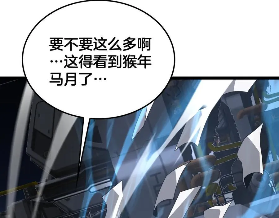 第57话 夺取权限 第59页