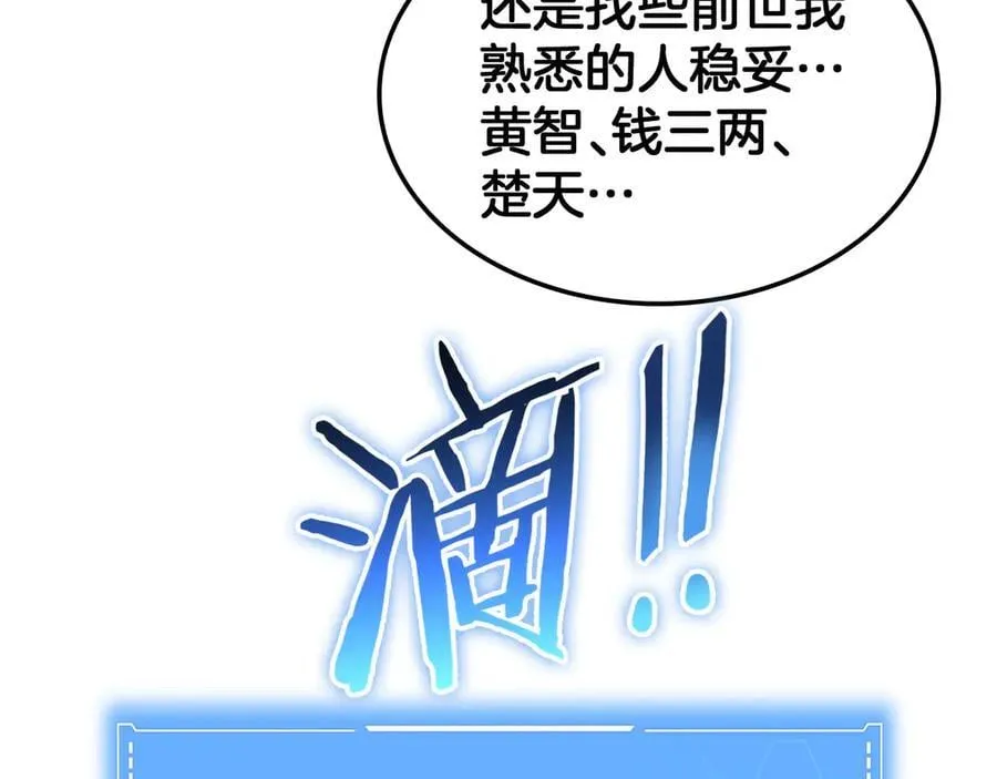 第57话 夺取权限 第64页