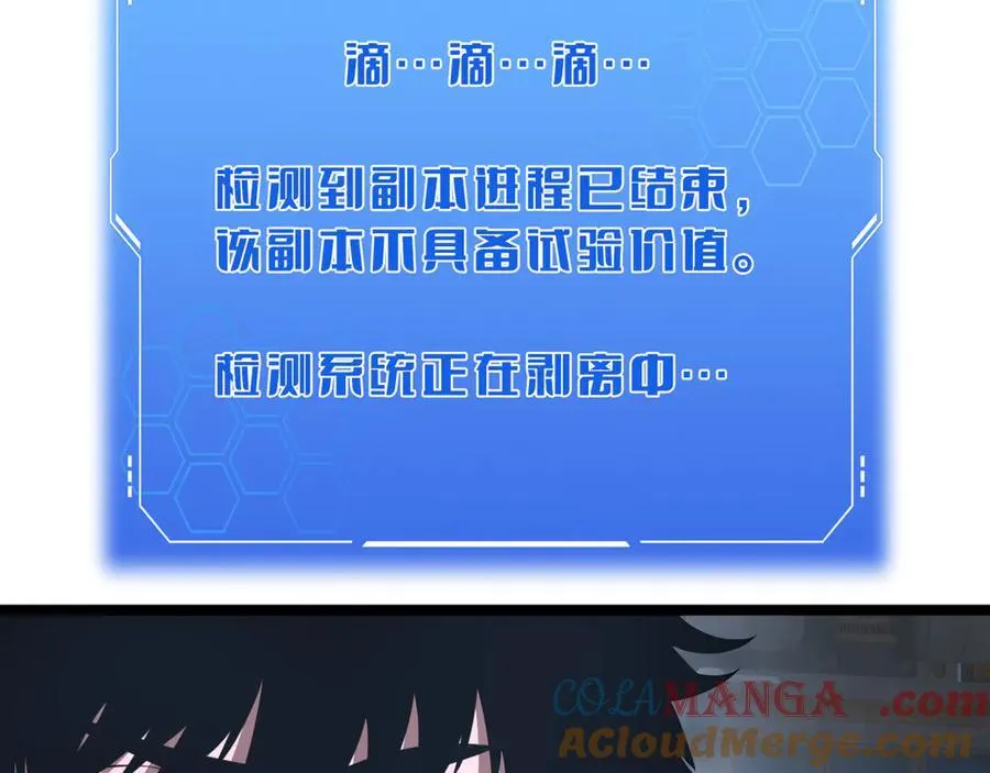 第57话 夺取权限 第65页