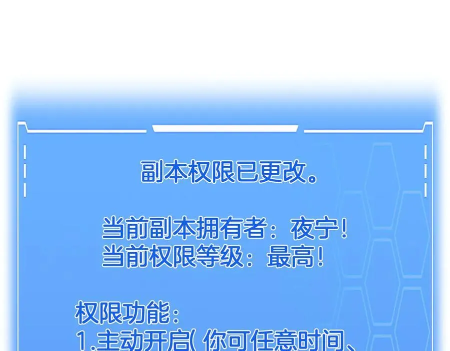 第57话 夺取权限 第68页