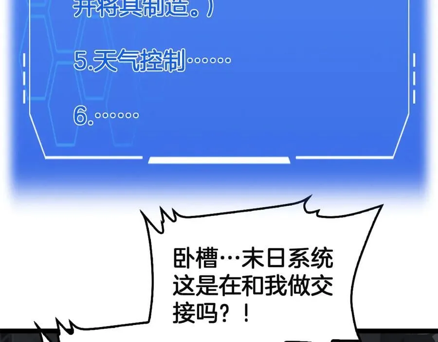 第57话 夺取权限 第70页