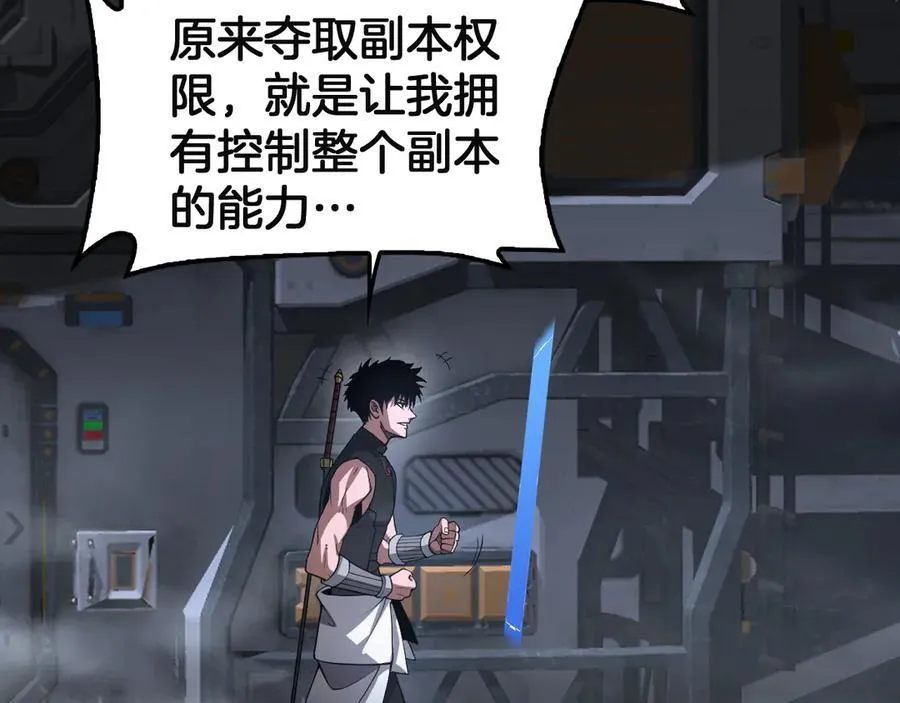 第57话 夺取权限 第71页