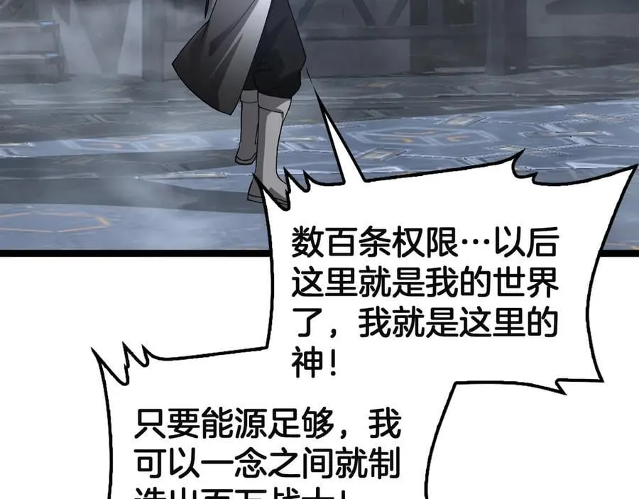 第57话 夺取权限 第72页