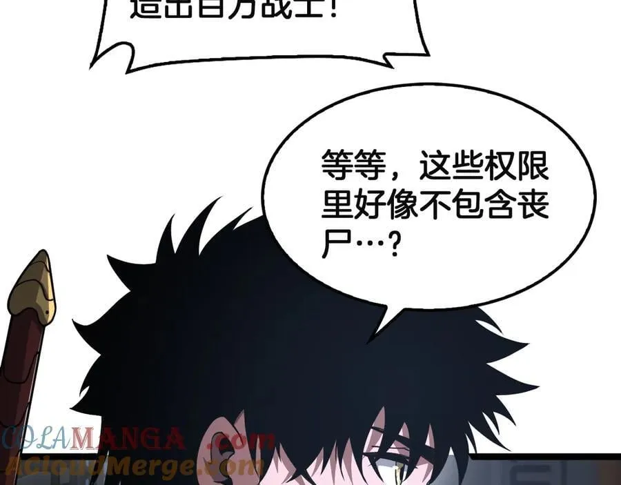 第57话 夺取权限 第73页